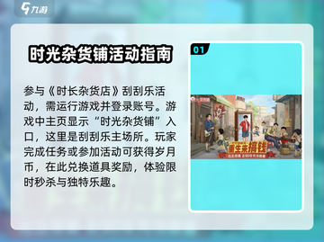 时光杂货店💥刮刮乐奖品获取攻略✨截图2