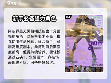 🔥众神派对新手必练角色推荐🎮三大职业任你选！截图5