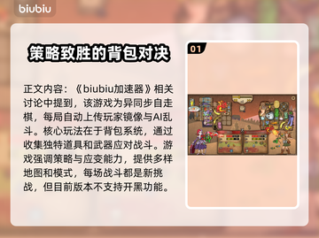 背包乱斗💥好友对战开黑超 fun！🔥截图2
