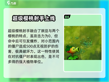 植物大战僵尸融合版🔥全植物合体图鉴与攻略来啦！截图5
