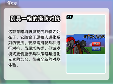 火柴人战争遗产🔥超详细玩法攻略，助你轻松制胜！截图2