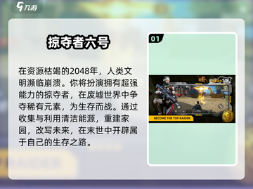 🔥2025最火掠夺手游TOP榜💥截图2