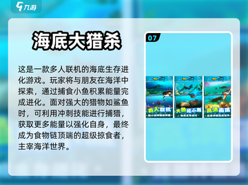 2024必玩🔥十大鲨鱼手游排行榜来啦！截图8