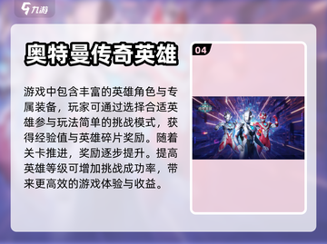 2023必玩🔥奥特曼游戏大全！🎉截图5