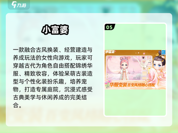 🔥2025最火换装手游TOP榜👗✨截图6