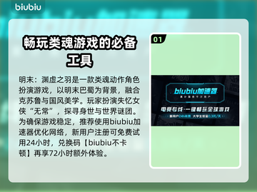 明末渊虚之羽🔥超劲爆游戏体验不容错过！🎮截图2