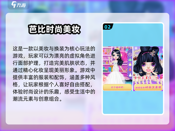 2025年超🔥芭比娃娃化妆手游盘点💄截图3