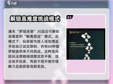 无尽梦回白日梦域💥新手必看攻略🎉截图4