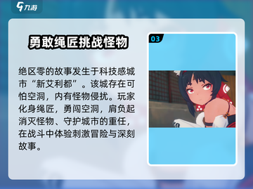绝区零🔥手游上线，游戏代入感爆棚！不容错过👇截图4