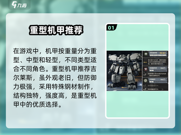 《钢岚机甲推荐！🔥必看机甲大全》截图2