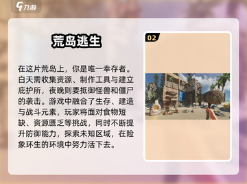 🔥2025最值得玩的孤岛逃生游戏合集🎉截图3