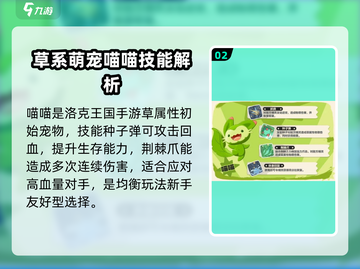 洛克王国手游💥初始宠物大揭秘！🔥截图3