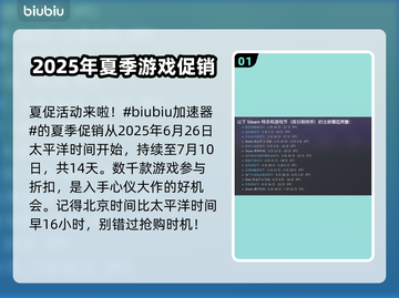 Steam夏促2025🔥超全游戏折扣攻略来啦！🎮截图2