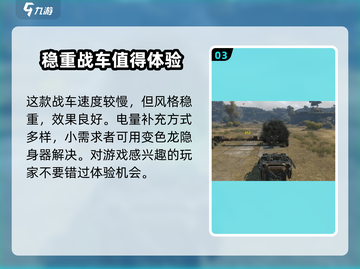 创世战车🔥变色龙隐身器让你无敌于战场！截图4