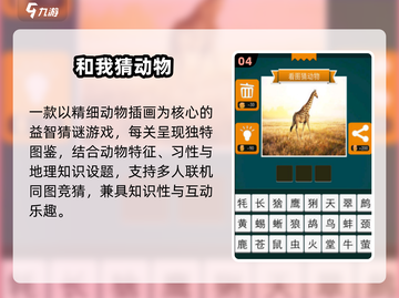 🔥2025超好玩猜动物游戏🎮截图5