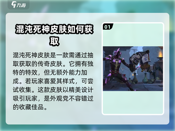 暗影格斗3🔥混沌死神套装效果全解析！截图2