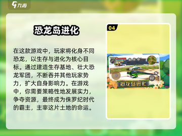 🔥2025必玩恐龙对打游戏推荐🦖截图5
