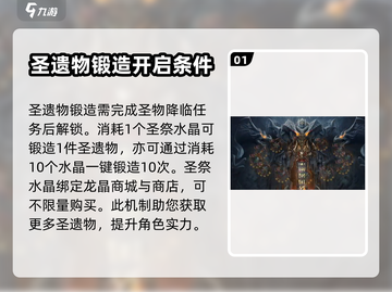🔥神域纪元：圣遗物锻造方法大曝光！💎截图2
