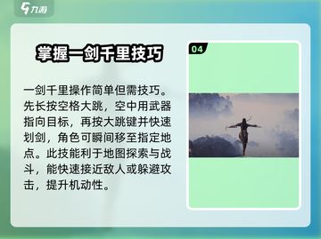 燕云十六声🔥一剑千里获取方法大公开！截图5