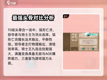 小骨英雄killer头骨排名🌟游戏全头骨介绍来啦！截图2