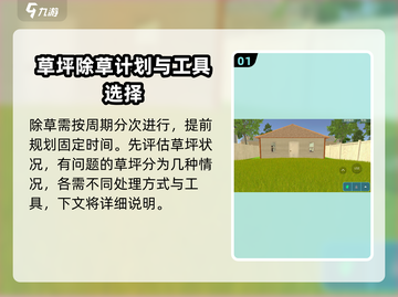 房产达人游戏技巧大曝光！🔥除草秘籍让你轻松制胜✨截图2
