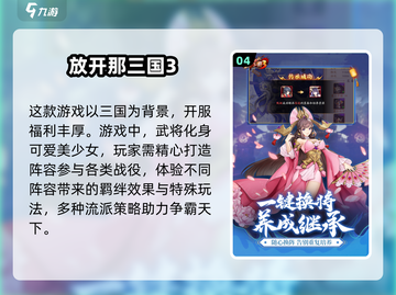 🔥2025必玩！三国娘化游戏合集💥截图5