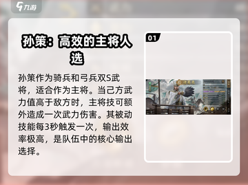 九牧之野🔥最强武将曝光，这些角色必练！截图2