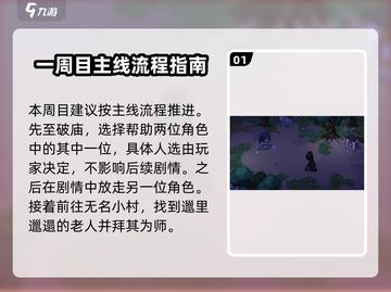 大侠立志传一周目🔥攻略分享，新手必看！截图2