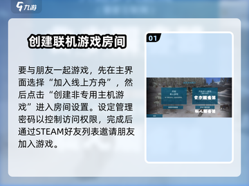 方舟终极移动版联机攻略🔥超简单方法💡截图2