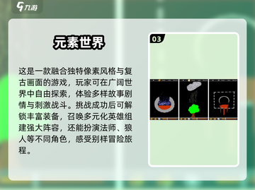 2025必玩🔥元素手游下载秘籍💥截图4