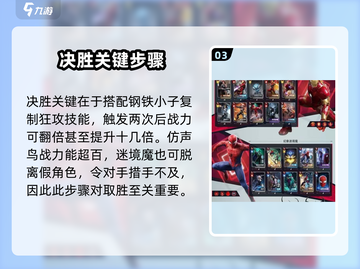 漫威终极逆转🔥迷境魔玩法攻略来了！快玩截图4