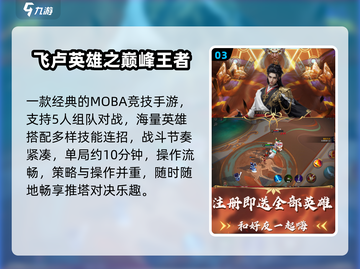 🔥3v3MOBA手游TOP5！🎮截图4