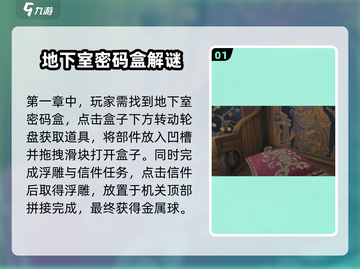 达芬奇密室2全攻略💎带你轻松通关！截图2