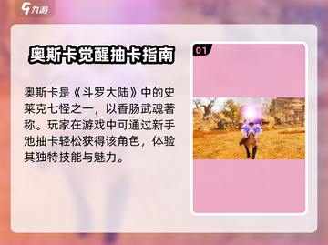 🔥斗罗大陆猎魂世界火舞奥斯卡获取攻略✨截图2