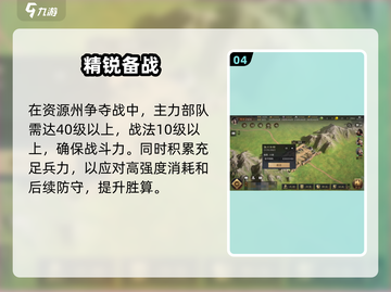 三国谋定天下🔥资源州占领攻略💎截图5