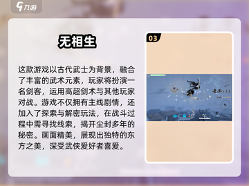 🔥2024热门单机武侠游戏大汇总！🎮截图4