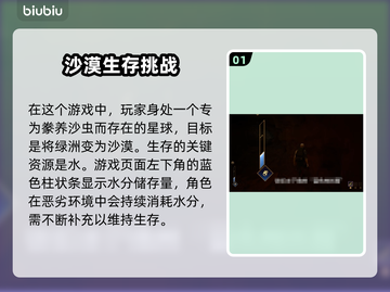 沙丘觉醒生存机制🔥游戏党必看！💡截图2