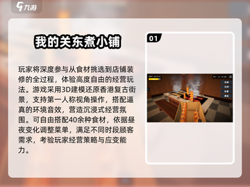🔥2025超有趣关东煮小店烹饪游戏合集🎮截图2