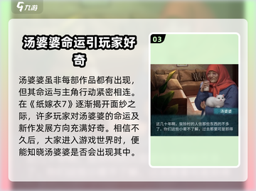 纸嫁衣7🔥汤婆婆回归？真相让人意想不到！截图4