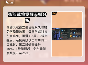 三国志幻想大陆2🔥张郃超强解析来了！截图5