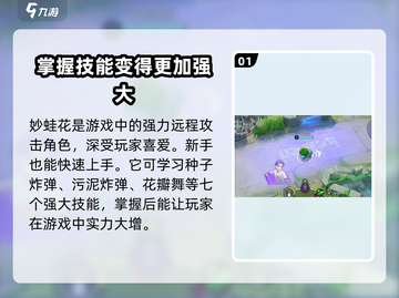 宝可梦大集结：妙蛙花发育思路🔥超详细玩法介绍！截图2