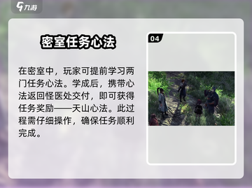 侠客风云传前传天山心法🔥获取攻略来啦！截图5