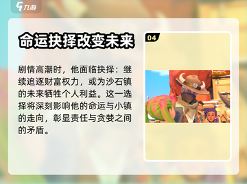 《沙石镇时光》洛根主线剧情全揭秘🔥截图5