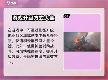 龙之灵域🔥升级秘籍，快速飙升战力！截图5