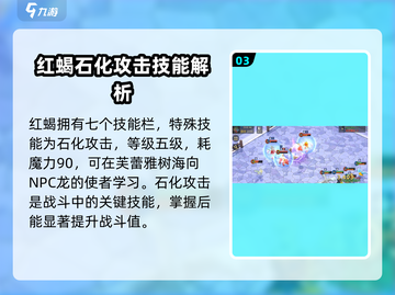 魔力宝贝复兴版🔥红蝎技能全面解析来了！截图4