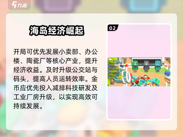 🎮碳碳岛新手开局秘籍！速成攻略🔥截图3