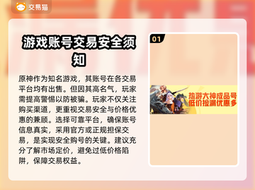 原神号便宜又安全平台推荐🔥游戏党必看！截图2
