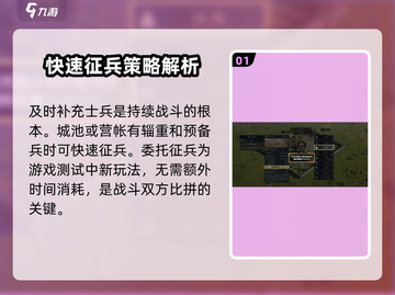 三国谋定天下🔥委托征兵玩法大揭秘！士兵速来集结截图2