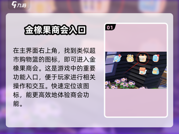 心动小镇💎月光水晶购买道具全攻略！截图2