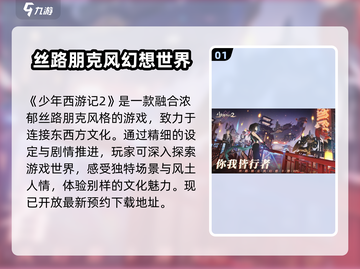 🔥《少年西游记2》颠覆来袭！西游迷必玩💥截图2